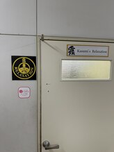 カスミリラクゼーション(霞 Relaxation)/当店までの道案内 29