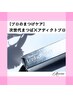 【まつげケア】次世代アディクトプロテインパーマでケアしながらパーマ！