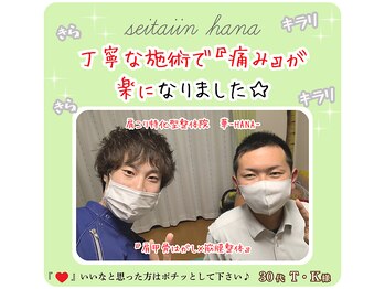 整体院 華/腰がつらくてご来院されたお客様