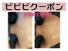 【ビビビ祭】脱毛★全顔＋身体・VIOから選べる毛穴レス脱毛