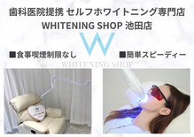 ホワイトニングショップ 池田店