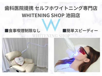 ホワイトニングショップ 池田店の写真