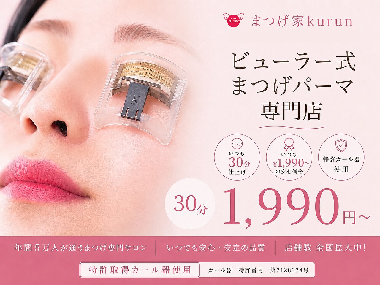 まつげ家クルン 横浜店(kurun)｜ホットペッパービューティー