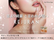 カピリナスパ(Ka.Pilina Spa)の雰囲気（迷ったらこれで決まり★リジュランスペシャルコース）