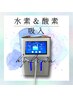 【リピーター限定】水素30分×3回券￥7,500円