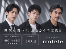 モテテ 名駅店(motete)