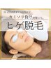 【男性】ひげ脱毛13000円→7300円！ほお+鼻下+あご+あご裏★お顔パック付き！
