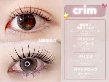 クリムアイラッシュ(crim eyelash)