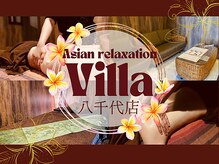 アジアンリラクゼーション ヴィラ 八千代店(asian relaxation villa)