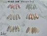 【おしゃれ上級者】定額アシンメトリーネイル　8500円～