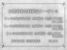 リノ バイ ミラ 柏(Lino by MIRA)/レディース/再来者様クーポン☆