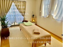 シンシン(SHIN-SHIN)