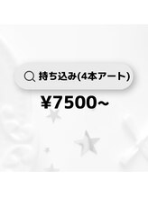 ジェリーフィッシュ(jelly fish)/持ち込み（4本アート）ご紹介♪