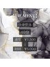 【RIE限定】美容整体40分 ¥7,500→¥5,000