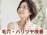 【毛穴・ハリツヤ改善】｜都度払い美肌ケア