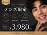 【8月限定】美容男子必見★清潔感UP3点セット￥4,600→￥3,980