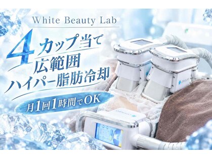 ホワイトビューティーラボ(White Beauty Lab)の写真