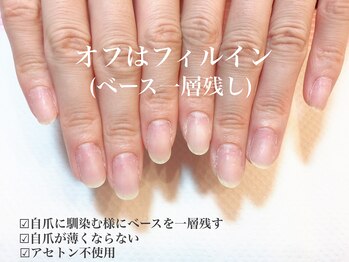 自爪が傷つかないオフ