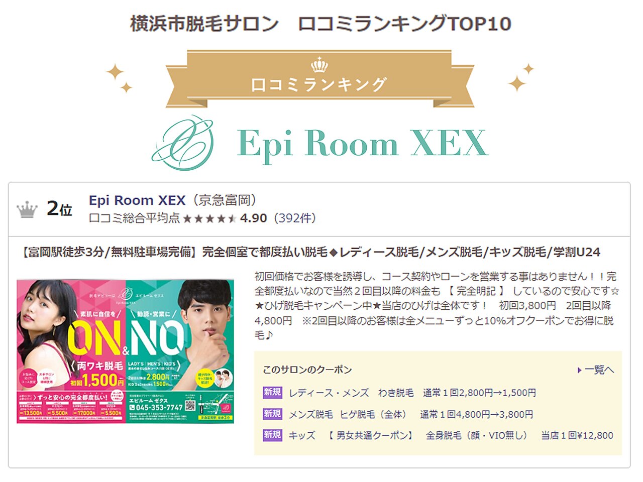 エピルーム ゼクス(Epi Room XEX)|ホットペッパービューティー エピルーム ゼクス(Epi Room XEX)|ホットペッパービューティー
