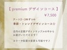 【 premium デザインコース 】