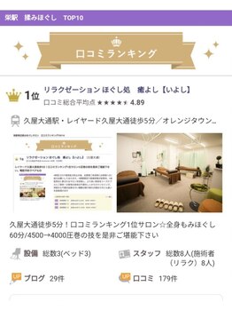 ほぐし処 癒よし/
