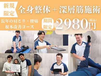 仙台整体院 泉中央院の写真
