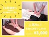 【8月ご新規様限定】先着10名☆足湯10分付☆全身もみほぐし60分¥4000→¥3000