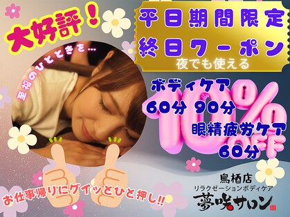 夢咲サロン 鳥栖店の写真