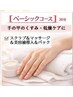 くすみのない明るい手元へ！ハンドケア　ベーシックコース