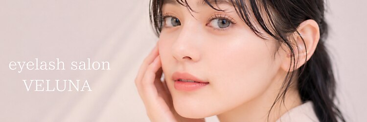 eyelashsalon VELUNA【ヴェルナ】岡山駅前店 まつげパーマ/マツエク/眉毛専門店のサロンヘッダー