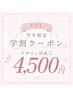 【U22学割☆】似合わせオーダーメイドまつ毛パーマ☆¥4500