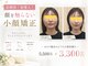 サンテ鍼灸院 整骨院の写真/触らない施術が評判！リピート率９割の小顔矯正で驚きビフォーアフターを初回3300円で体験しよう☆