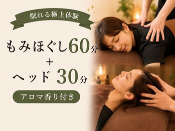 もみほぐし 西浦和店の写真/3点付与★【首肩こり】ほぐし60分+ヘッドスパ30分 　アロマの香り付き☆