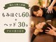 もみほぐし 西浦和店の写真/3点付与★【首肩こり】ほぐし60分+ヘッドスパ30分 　アロマの香り付き☆