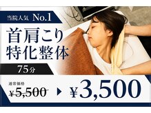岡崎整体すが