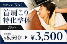 岡崎整体すが