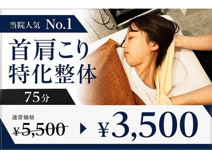 岡崎整体すがの写真