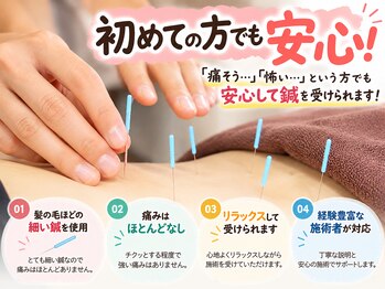 せんじゅの整骨院の写真/鍼の施術を受けてみたいけれど怖い、痛そうと迷う方、初めての方大歓迎です◎