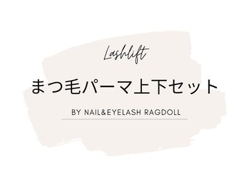 リュクス/上下ラッシュリフト