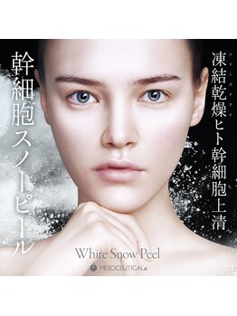 レアスキン(Rare skin.)/幹細胞スノーピール