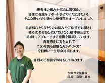 生駒サン整骨院