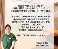 生駒サン整骨院