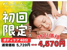 リラク 小田急マルシェ相武台店(Re.Ra.Ku)