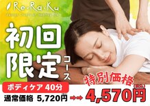 リラク 小田急マルシェ相武台店(Re.Ra.Ku)