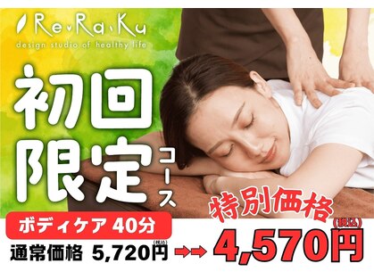 リラク 小田急マルシェ相武台店(Re.Ra.Ku)の写真
