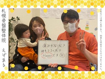 エゾマル(Ezo-maru)/【お客様の声】※個人の感想です