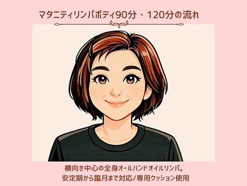 サロンママ(Salon mama)/マタニティリンパマッサージ