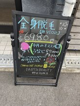 パルティービューティー 野田阪神店(PARTIE BEAUTY)/今から脱毛をはじめよう