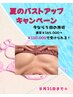 【8月末まで！】最強バストアップ５回施術￥165,000→￥110,000