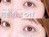 【次世代まつげパーマ】選べるまつげケア付！パリジェンヌも可能◎￥7260